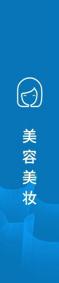 美容美妆