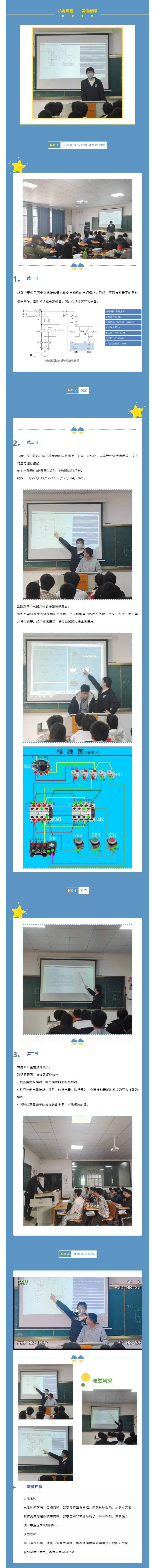 机电课堂-_-吴俊老师公开课.jpg