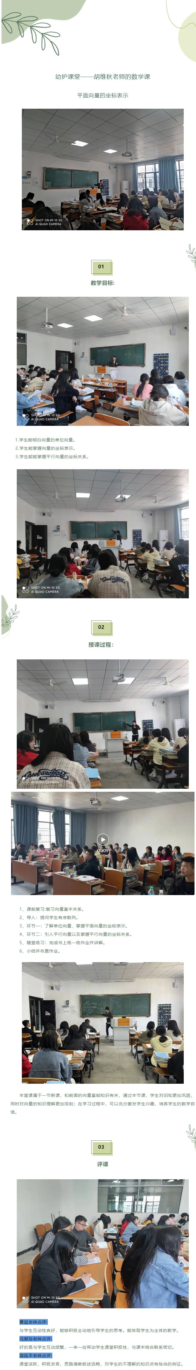 幼护课堂-_-胡维秋老师的数学公开课！.jpg